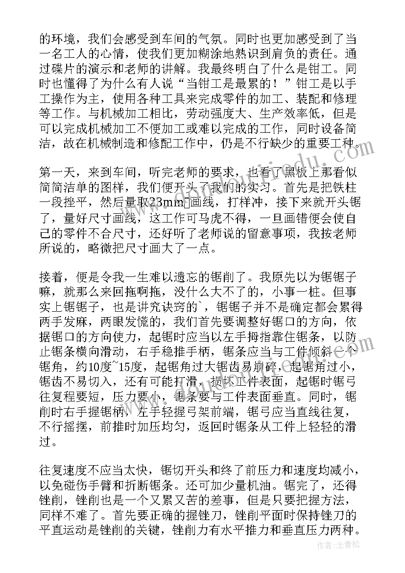 金工实训钳工总结报告 钳工金工实习报告(优质5篇)