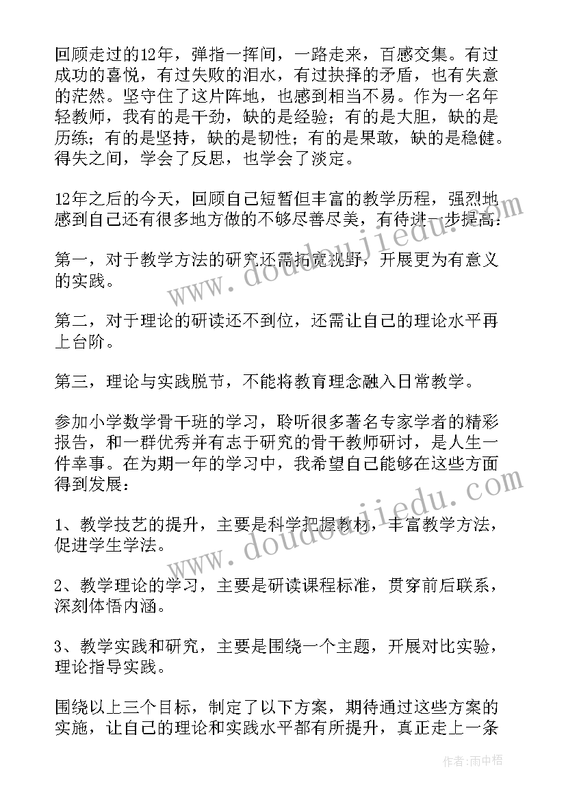 教师专业成长规划个人资料(优秀6篇)