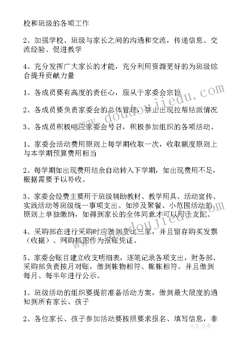 2023年家委会六一发言稿 家委会建立心得体会(大全5篇)