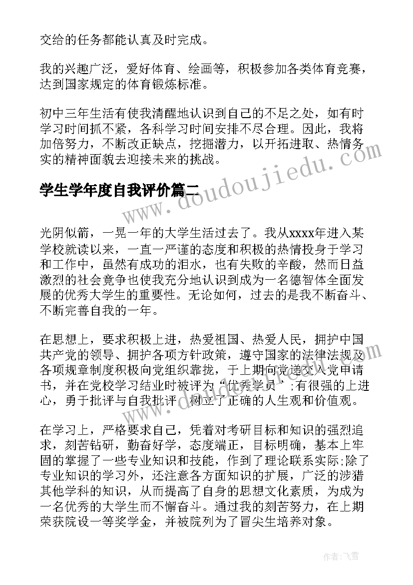 最新学生学年度自我评价 中学生初三学年自我评价(通用5篇)