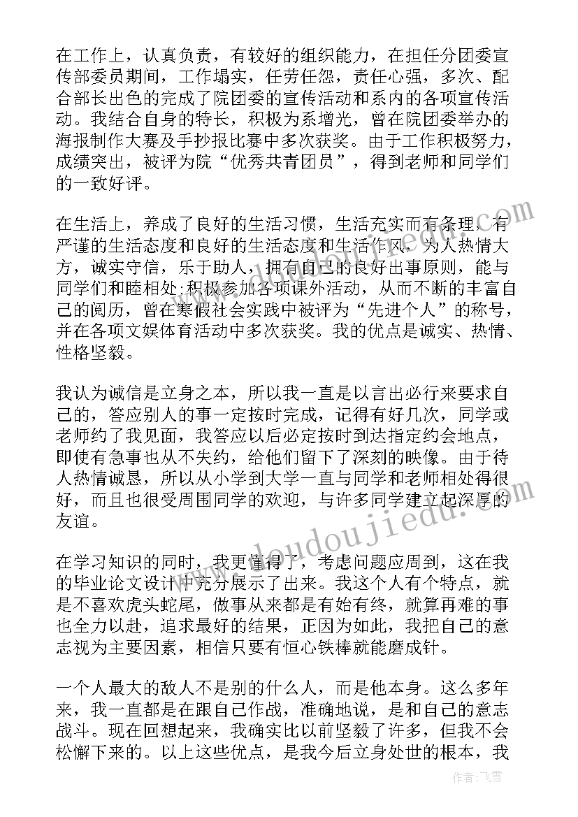 最新学生学年度自我评价 中学生初三学年自我评价(通用5篇)