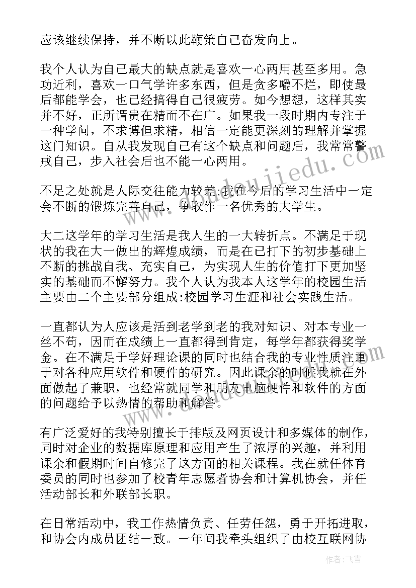 最新学生学年度自我评价 中学生初三学年自我评价(通用5篇)