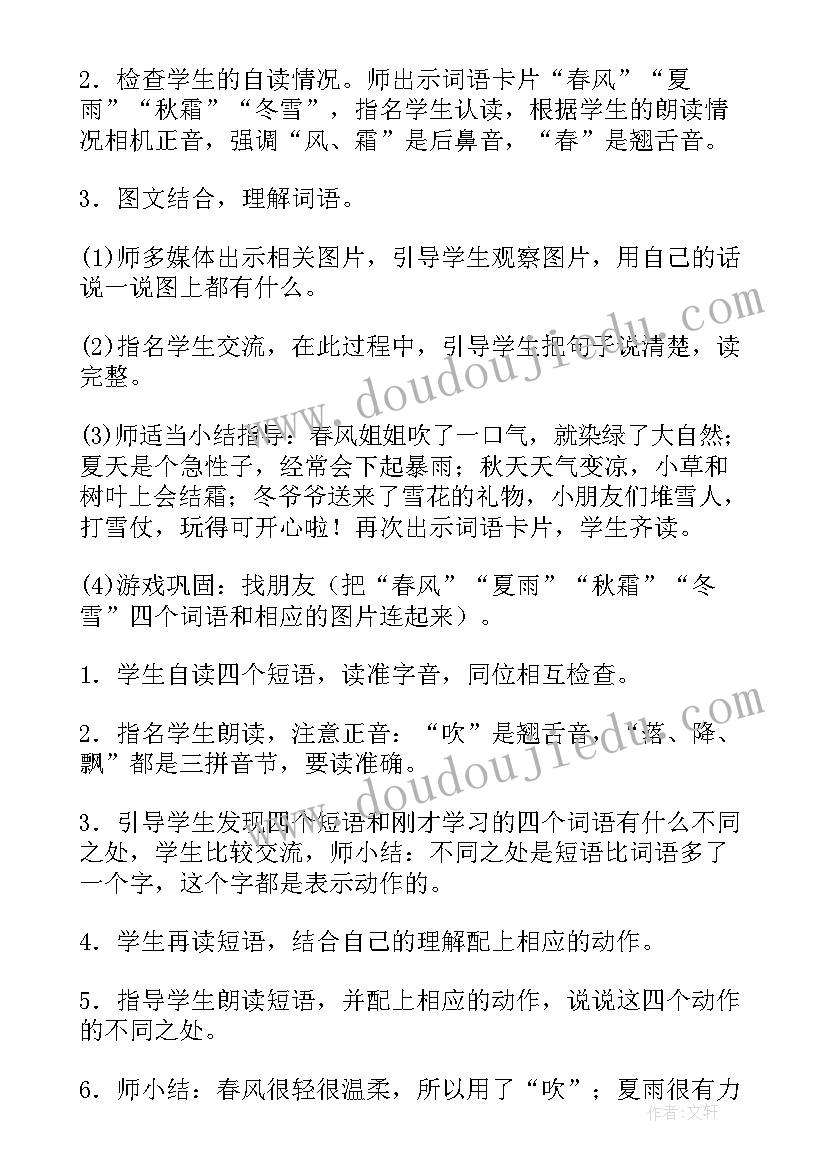 2023年部编版语文六年级教案(优质9篇)