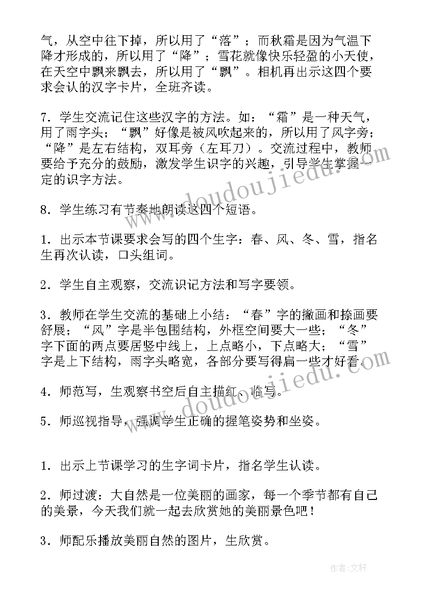 2023年部编版语文六年级教案(优质9篇)