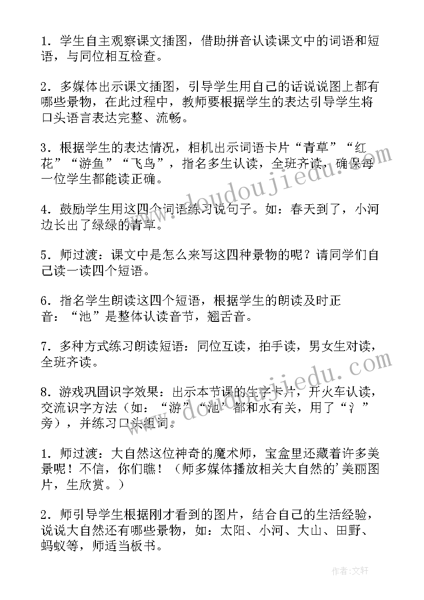 2023年部编版语文六年级教案(优质9篇)