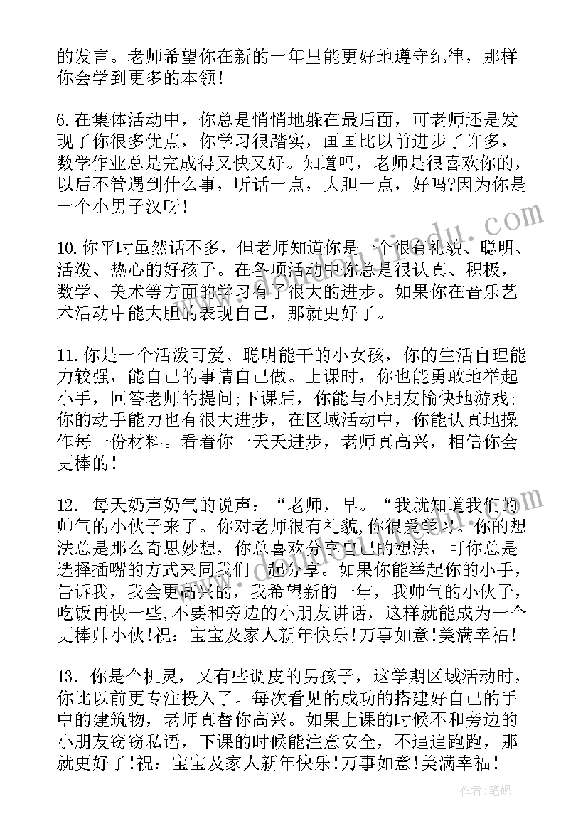 秋幼儿园大班期末评语(优质7篇)