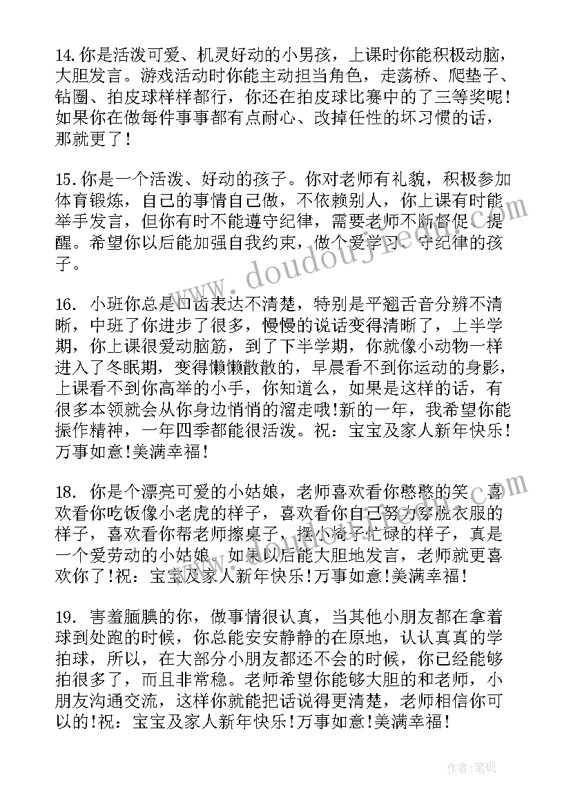 秋幼儿园大班期末评语(优质7篇)