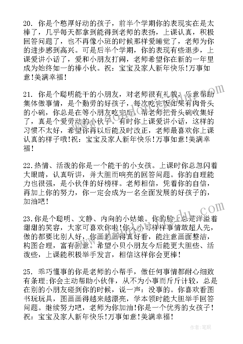 秋幼儿园大班期末评语(优质7篇)