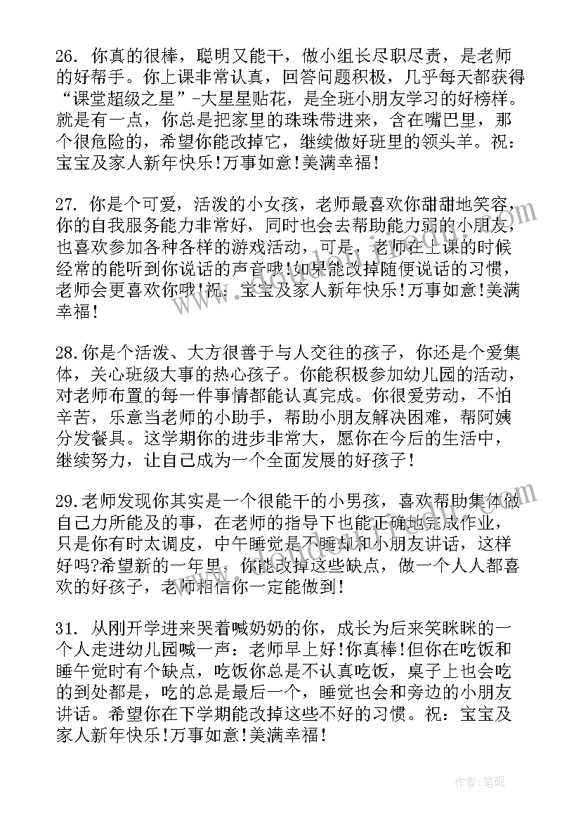 秋幼儿园大班期末评语(优质7篇)