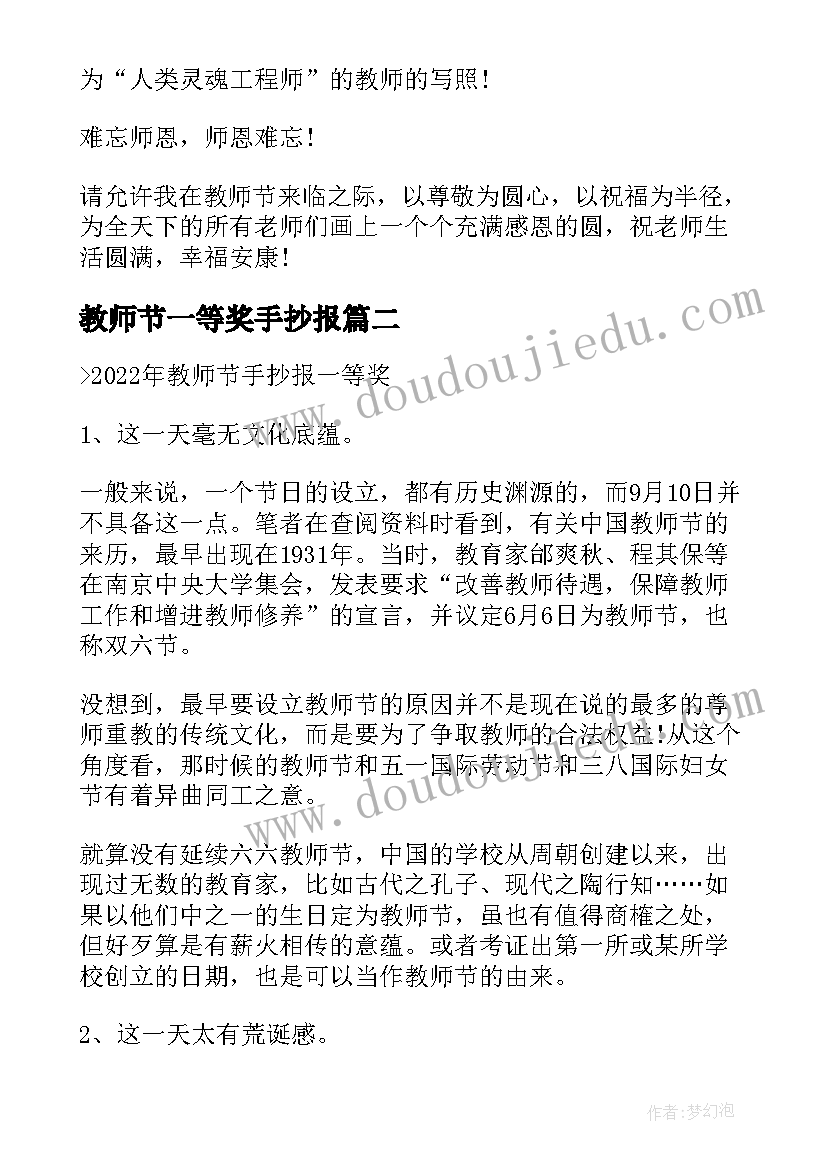 最新教师节一等奖手抄报 教师节手抄报一等奖(通用5篇)