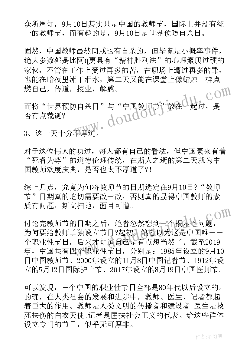 最新教师节一等奖手抄报 教师节手抄报一等奖(通用5篇)