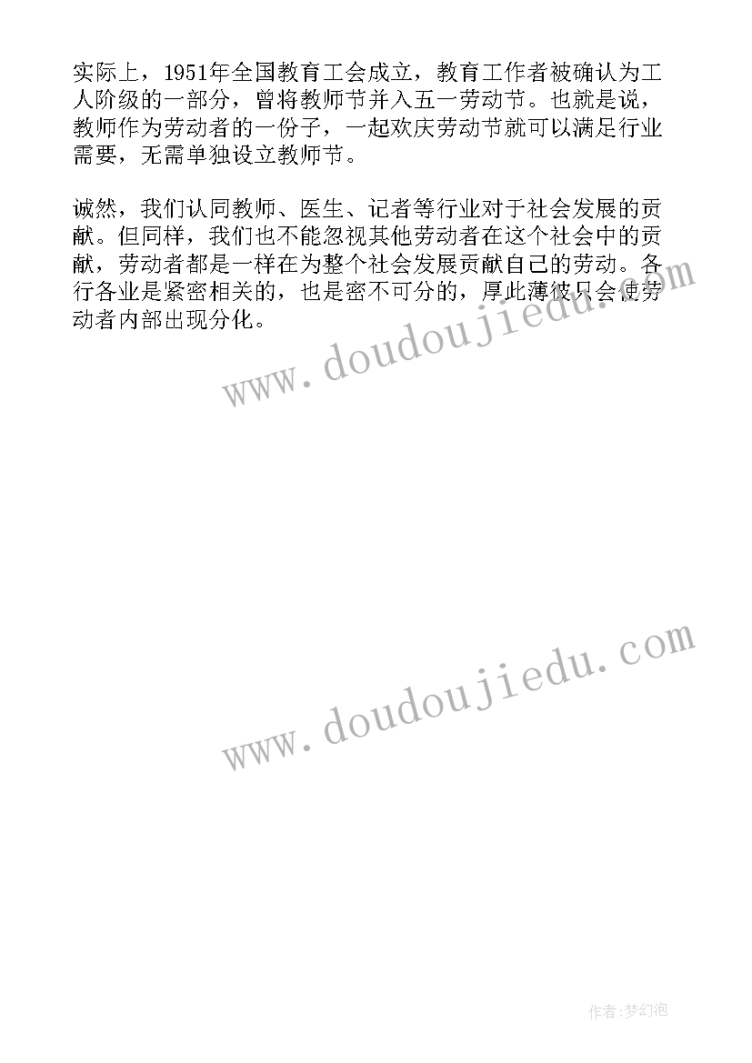 最新教师节一等奖手抄报 教师节手抄报一等奖(通用5篇)