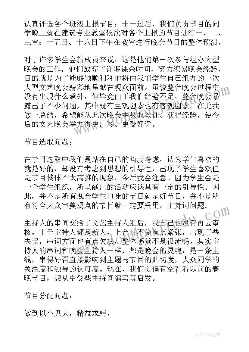 2023年学校迎新晚会活动总结(实用8篇)