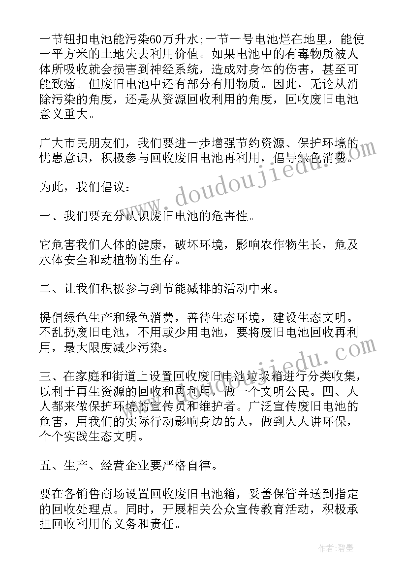 最新废旧电池回收行业前景 废旧电池回收建议书(精选9篇)