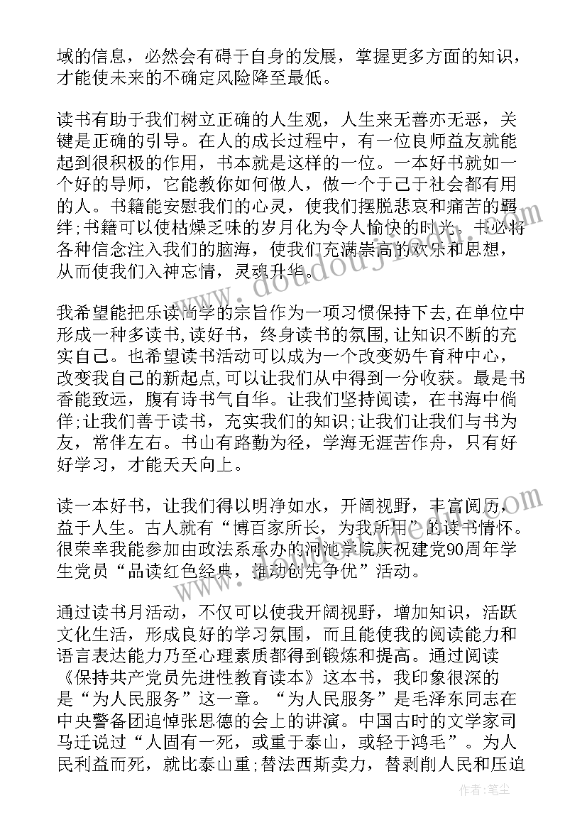 2023年读书活动读书心得 企业读书活动心得总结(模板5篇)