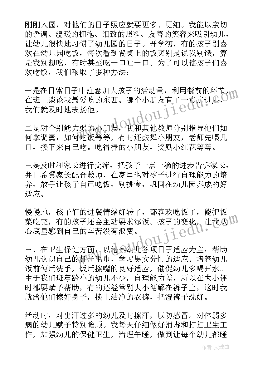 最新保育员工作不足总结(优秀5篇)