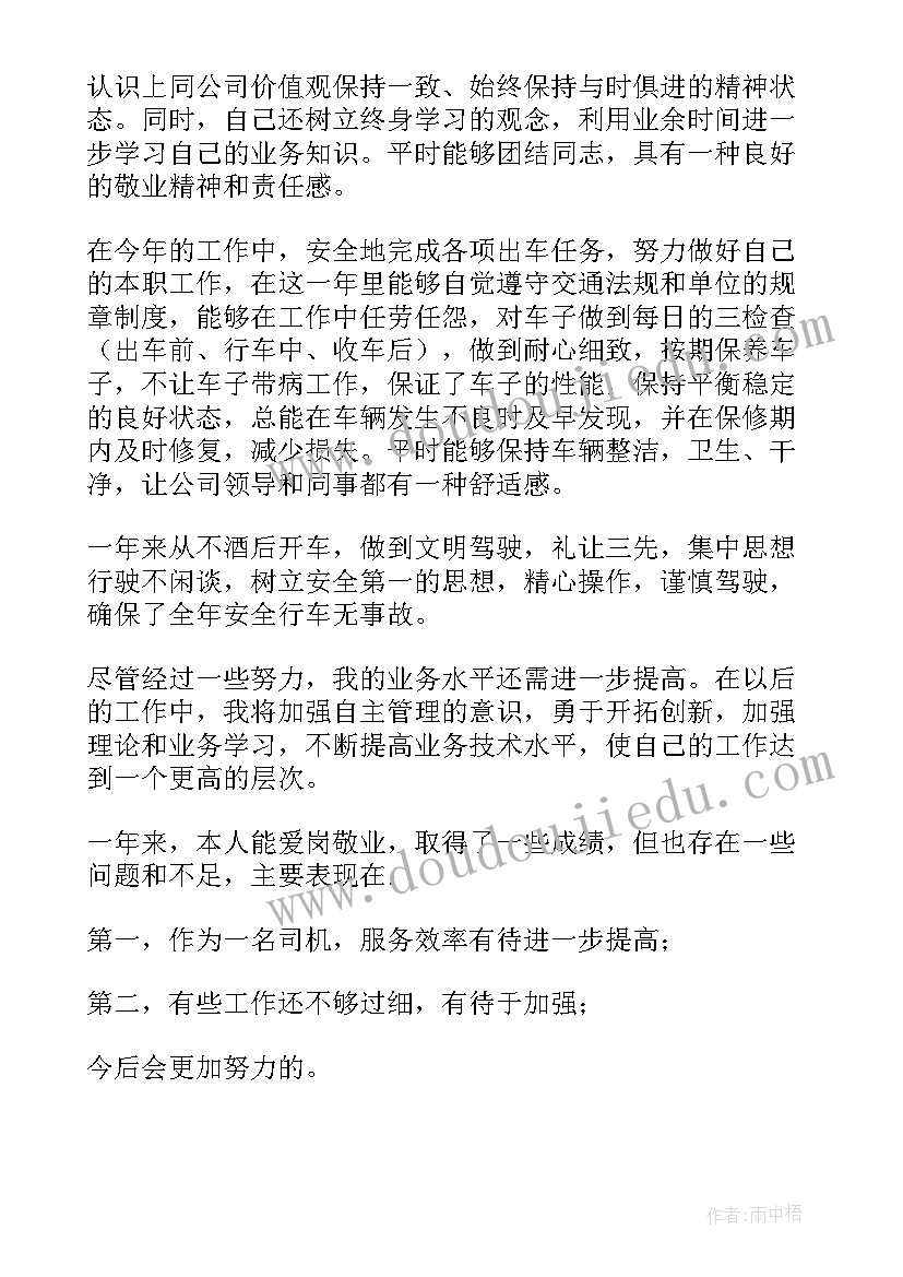 最新司机工作鉴定的报告 司机工作鉴定参考(模板5篇)