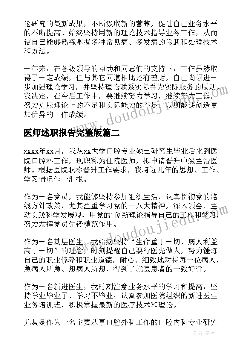 最新医师述职报告完整版 医师述职报告(模板7篇)