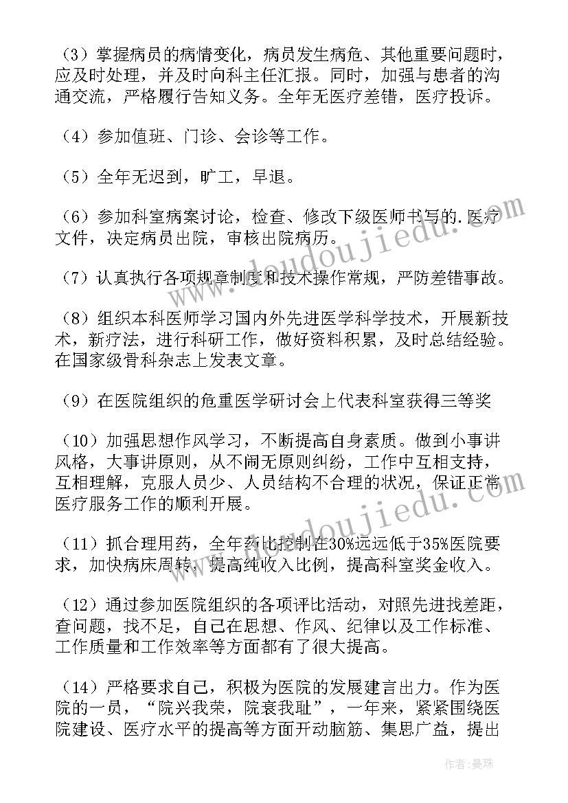 最新医师述职报告完整版 医师述职报告(模板7篇)