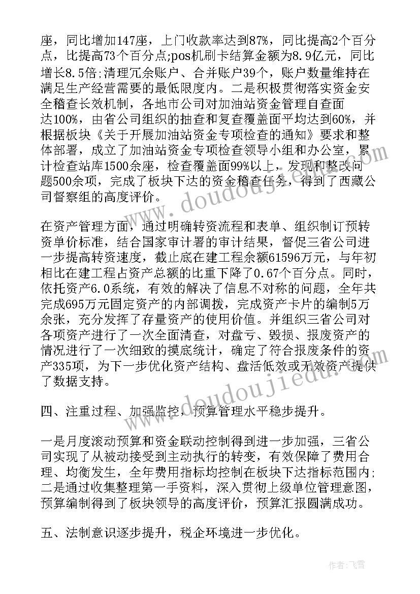 财务年终述职报告精辟(优质5篇)