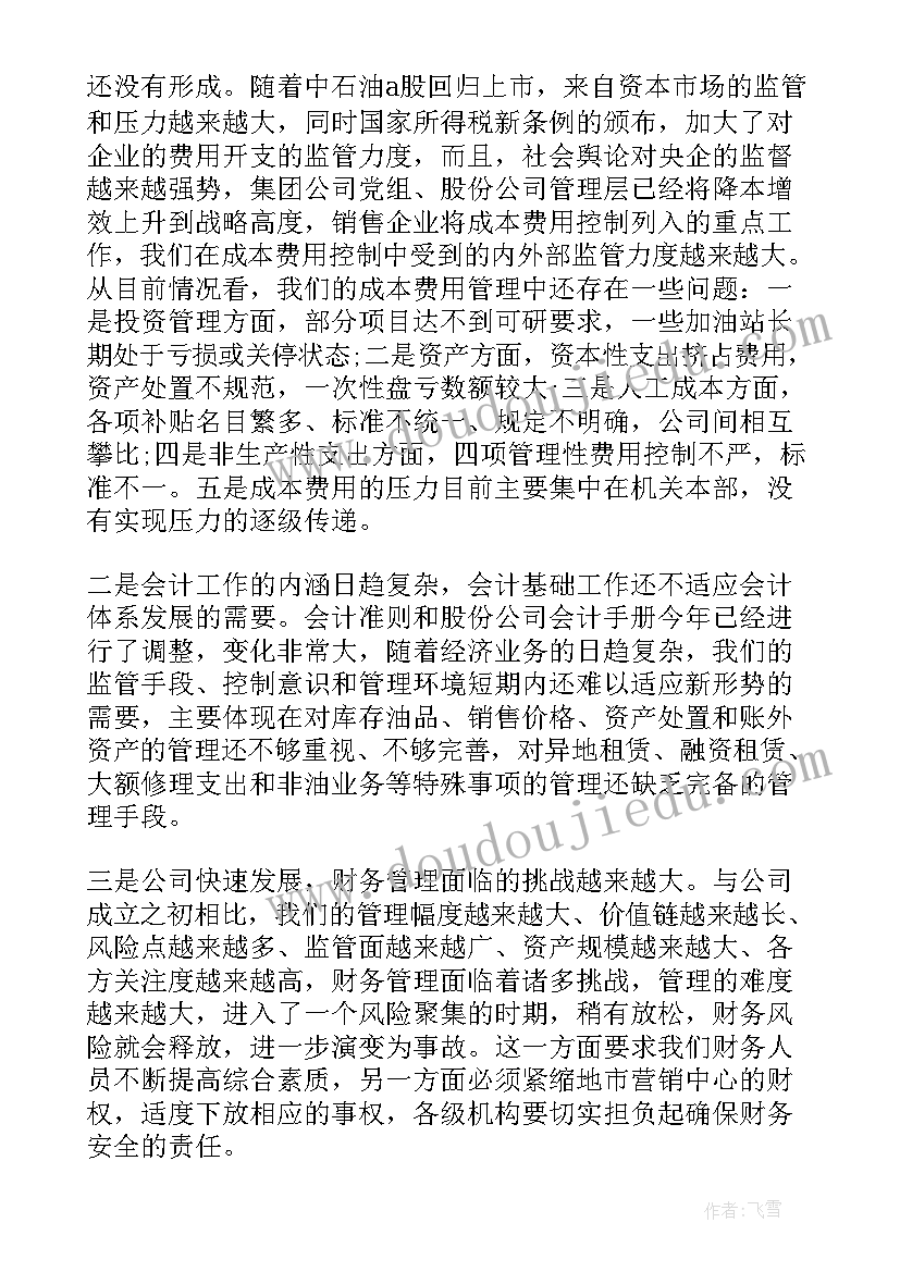 财务年终述职报告精辟(优质5篇)