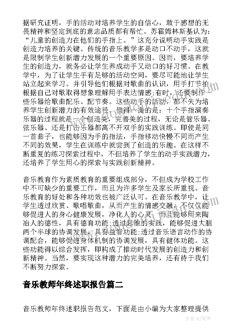 2023年音乐教师年终述职报告 音乐教师年终工作述职报告(优质5篇)