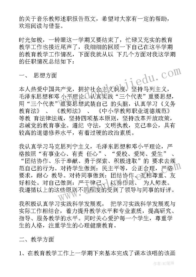 2023年音乐教师年终述职报告 音乐教师年终工作述职报告(优质5篇)