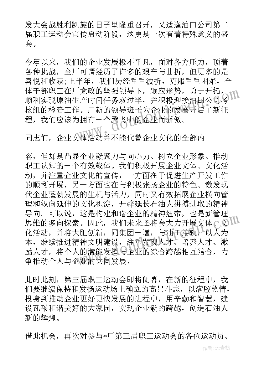 最新在运动会闭幕式上的讲话(优质5篇)