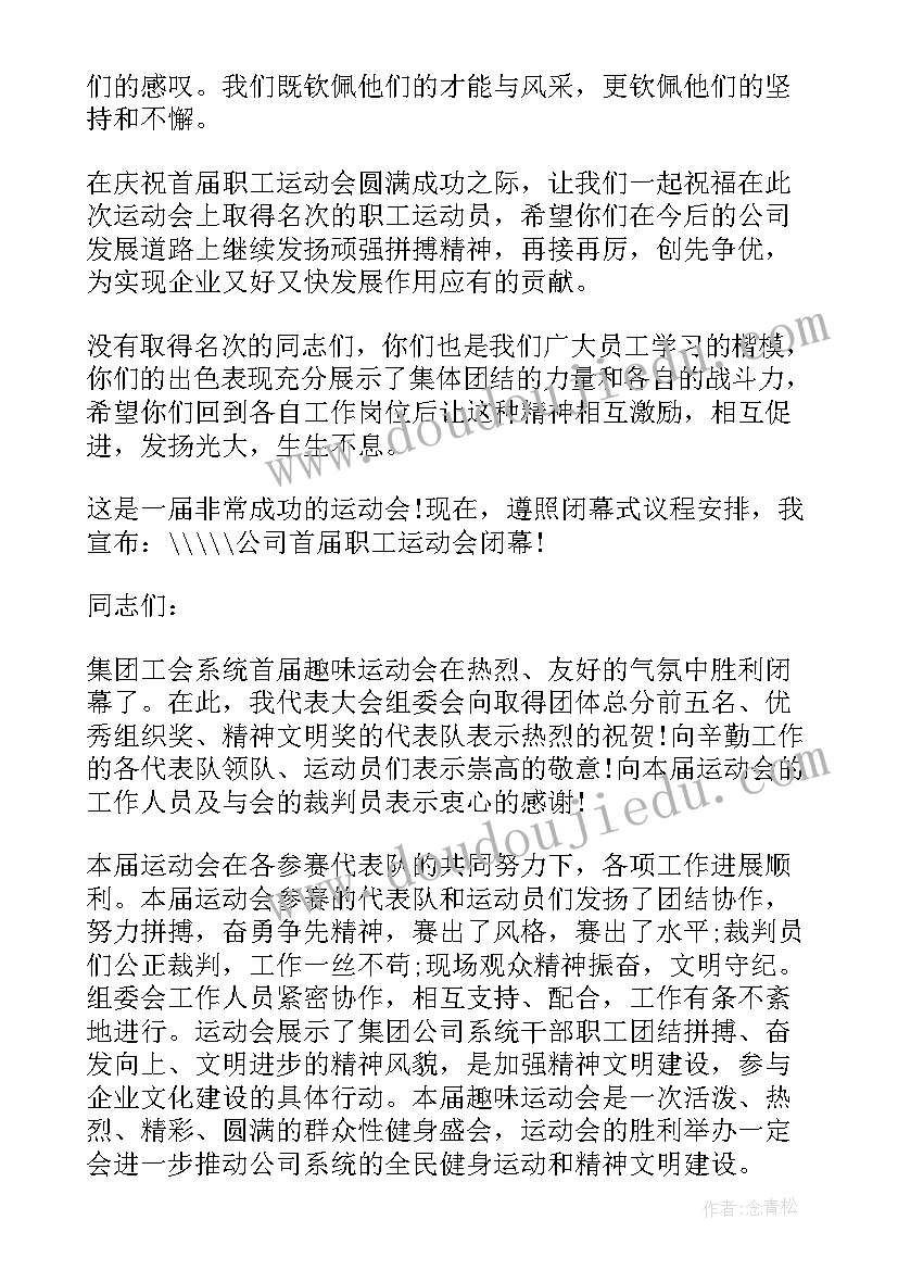 最新在运动会闭幕式上的讲话(优质5篇)