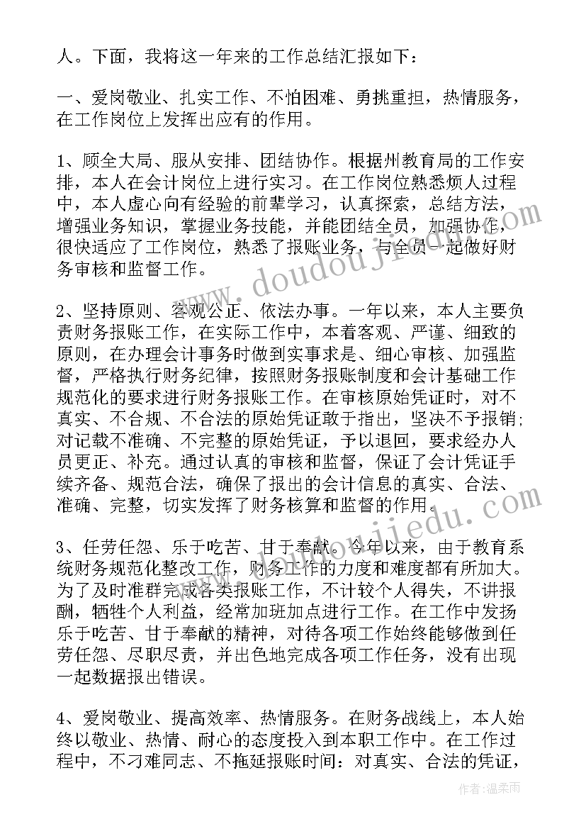 2023年会计专业实践心得体会(大全8篇)