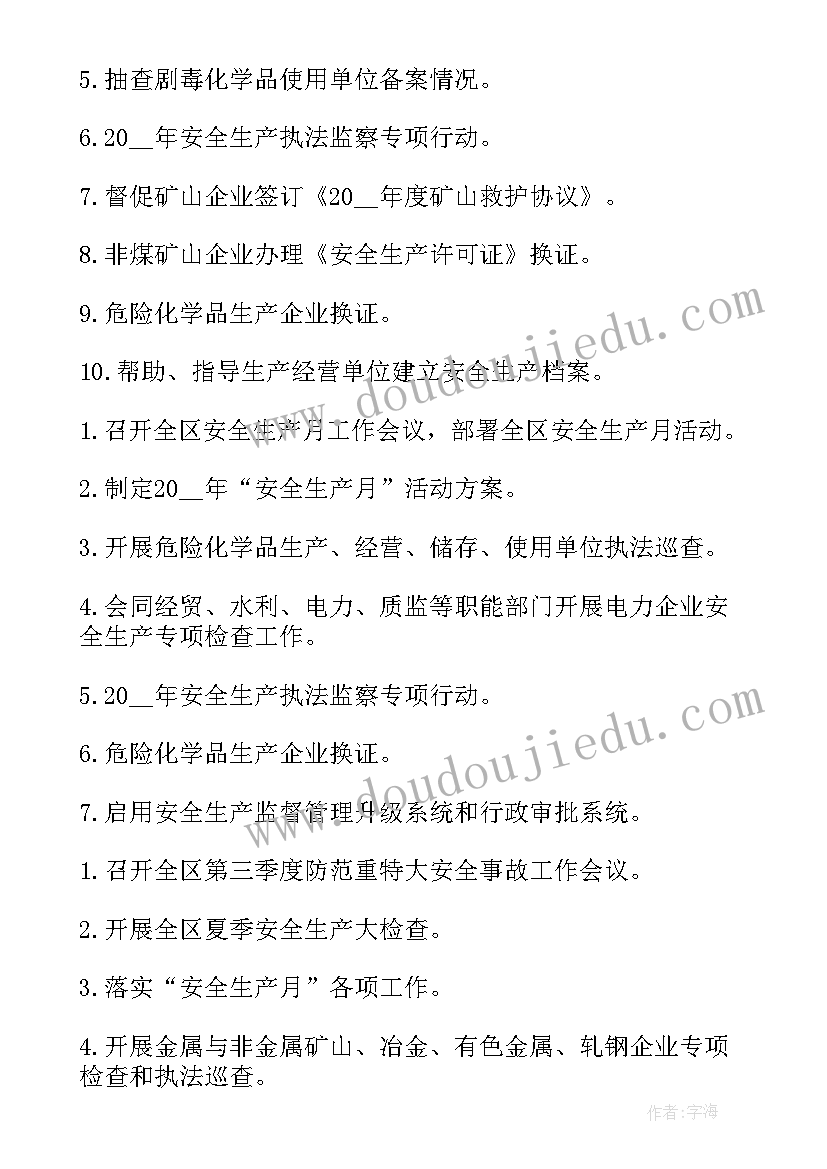 最新假期计划表该画图 假期工作计划表(汇总10篇)