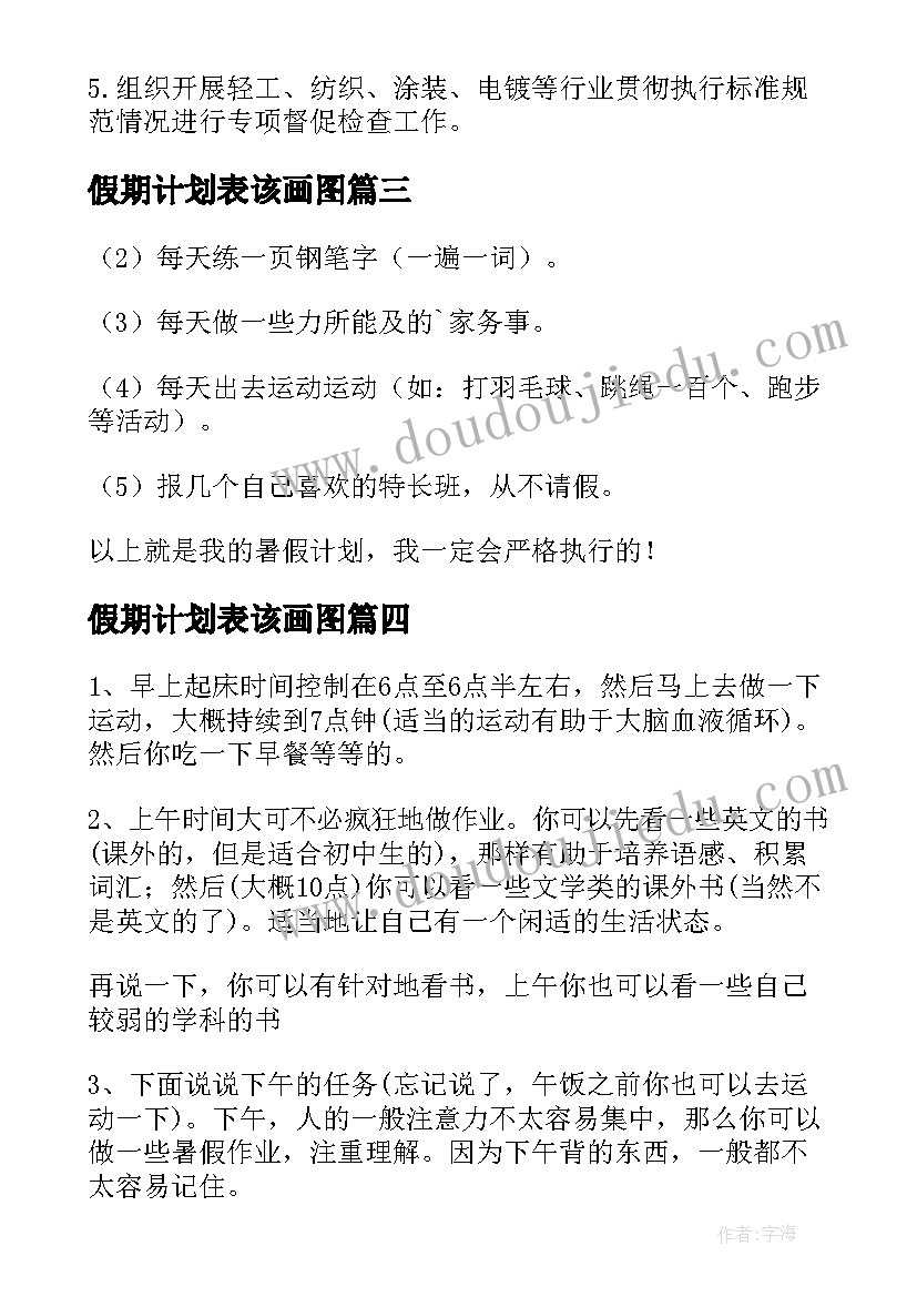 最新假期计划表该画图 假期工作计划表(汇总10篇)