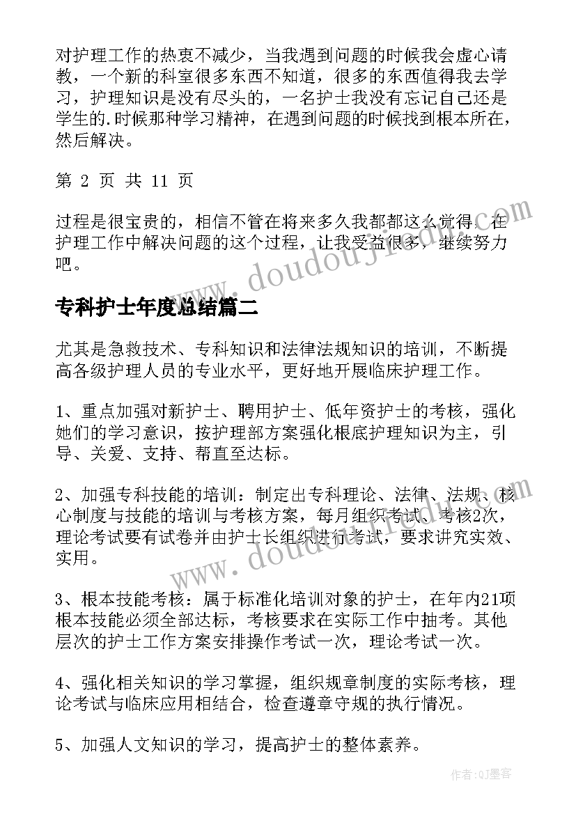 专科护士年度总结(优质10篇)