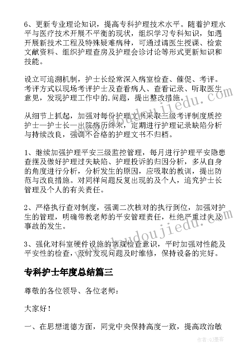 专科护士年度总结(优质10篇)