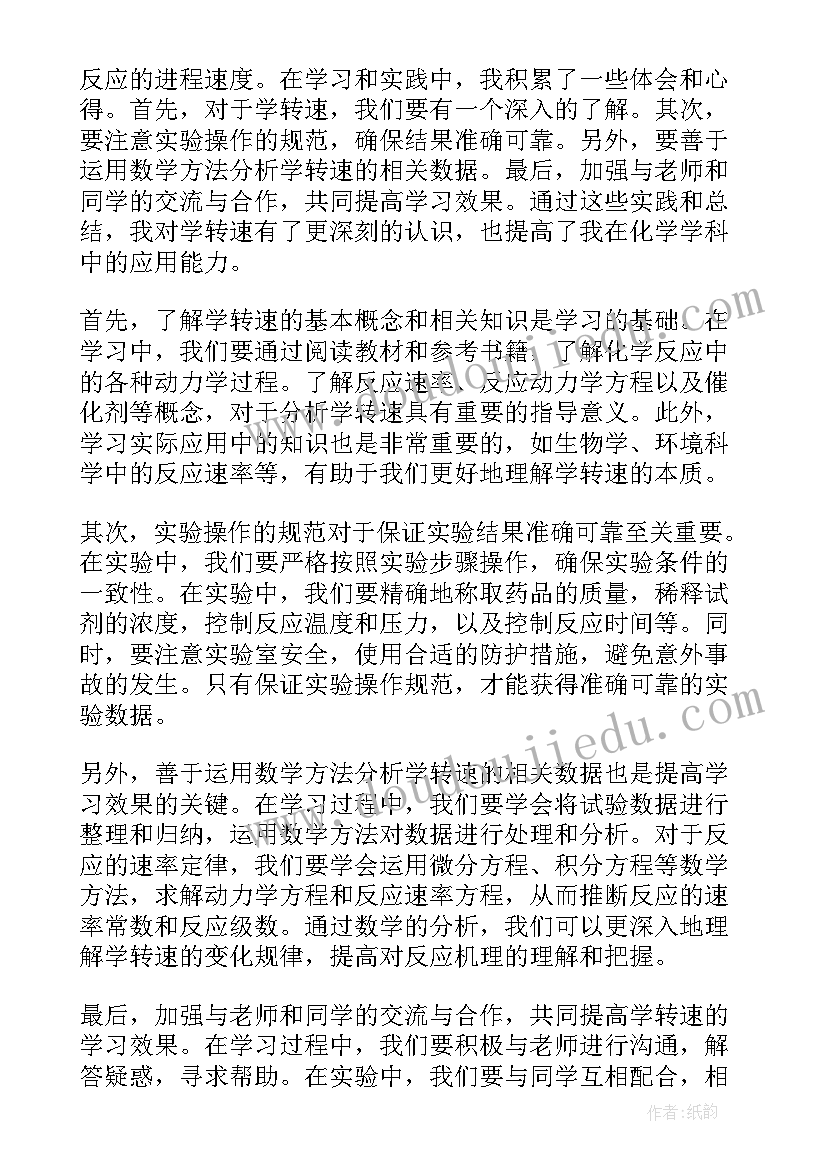 学转见心得体会发改局 学转促落实心得体会(汇总6篇)