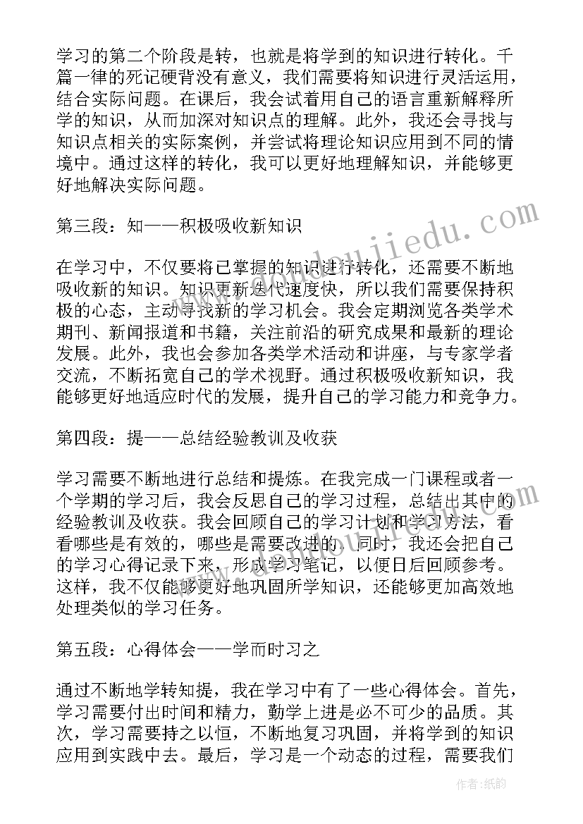 学转见心得体会发改局 学转促落实心得体会(汇总6篇)