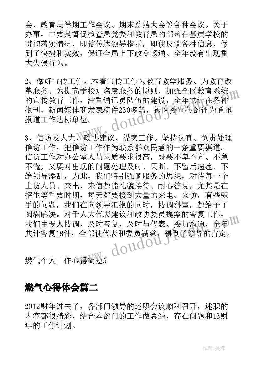 2023年燃气心得体会(汇总8篇)