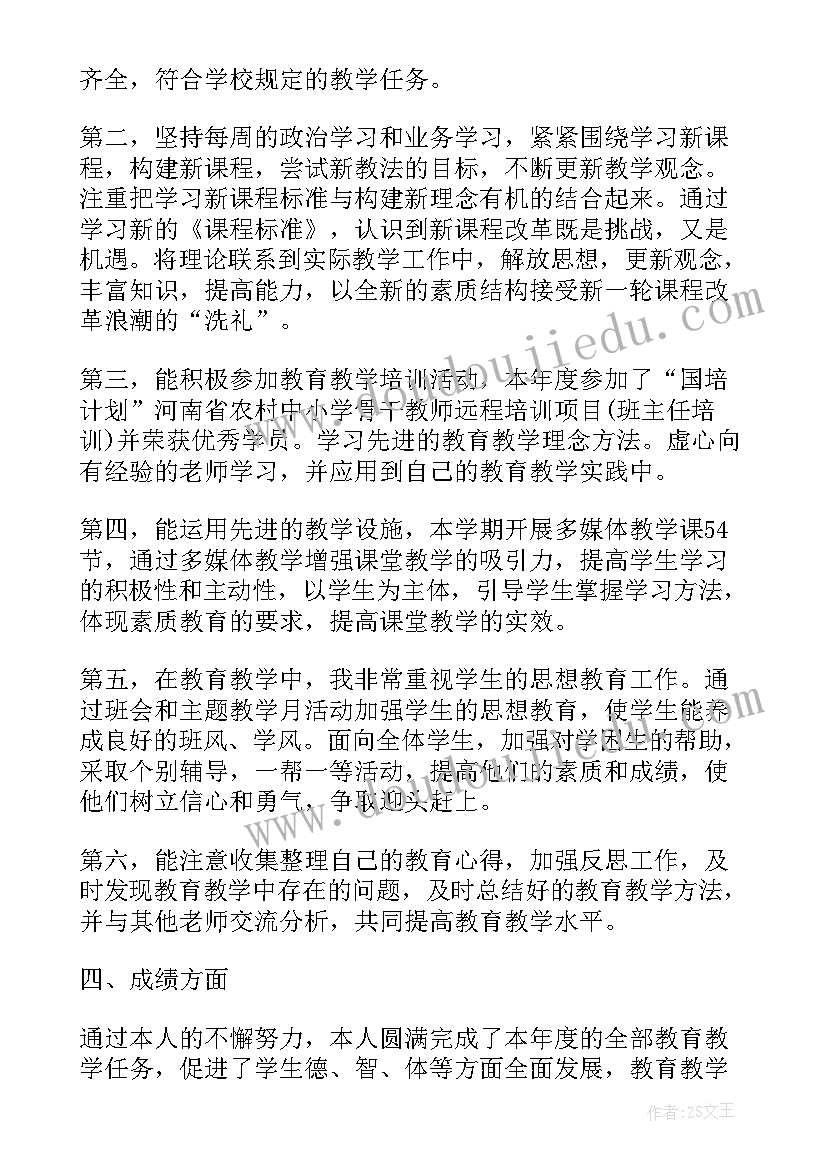 高中教师期末教学工作总结(汇总9篇)