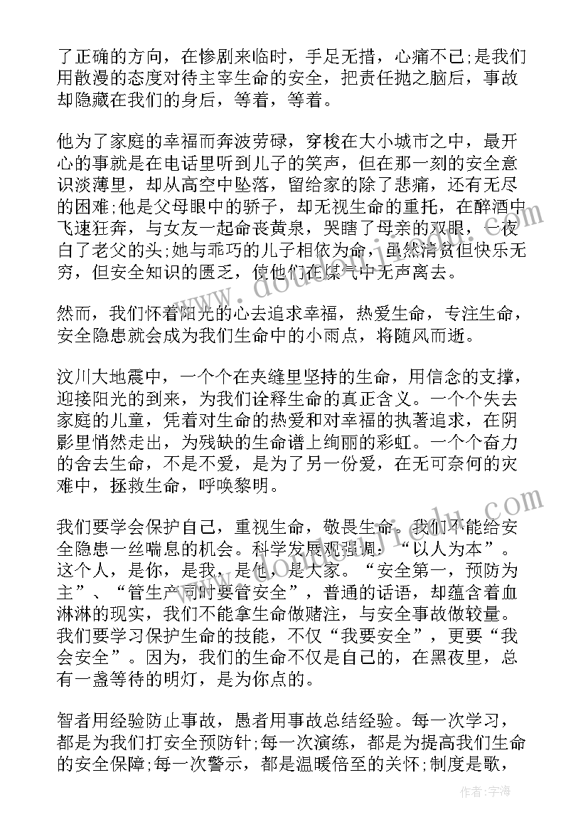 最新安全在我心中平安伴我行演讲稿(优秀5篇)