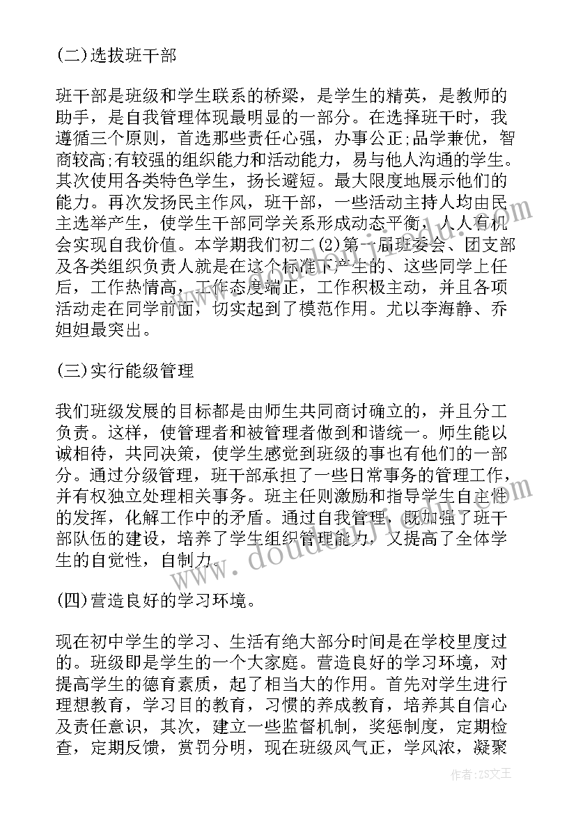 初二班主任工作总结下学期 初二班主任学期工作总结(汇总8篇)