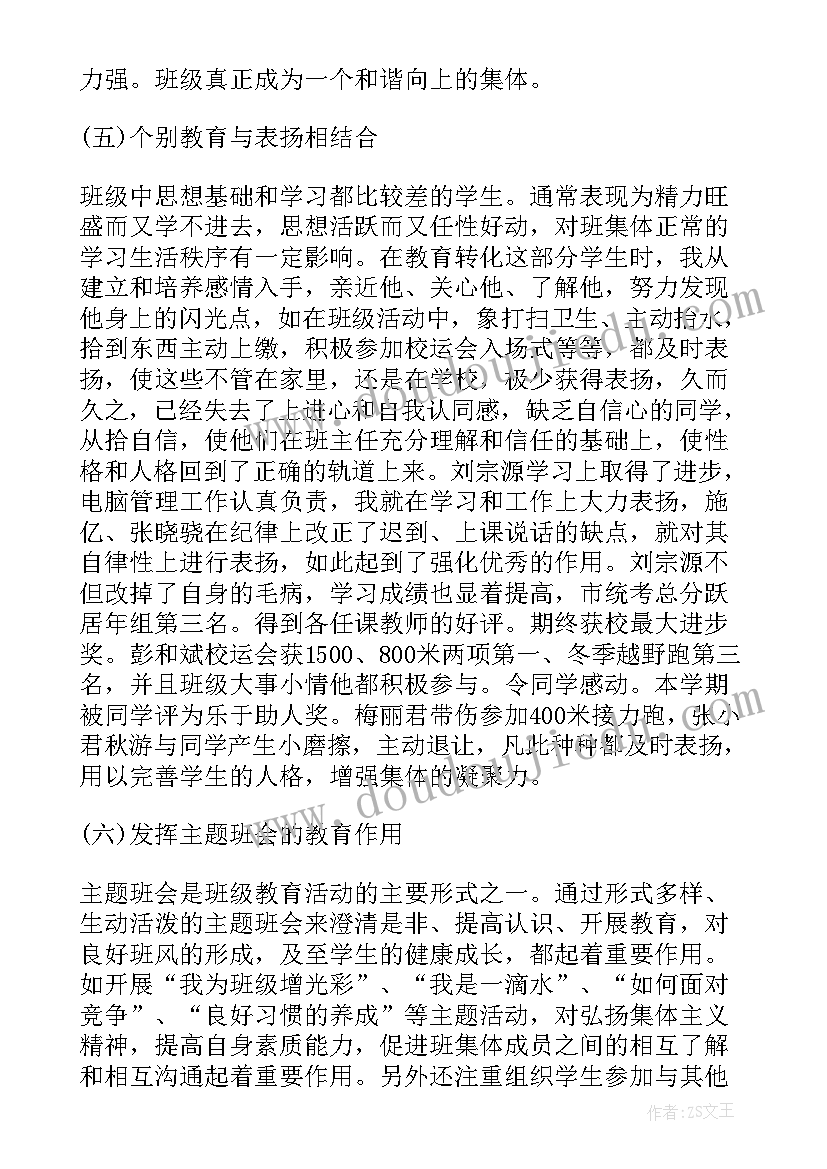 初二班主任工作总结下学期 初二班主任学期工作总结(汇总8篇)