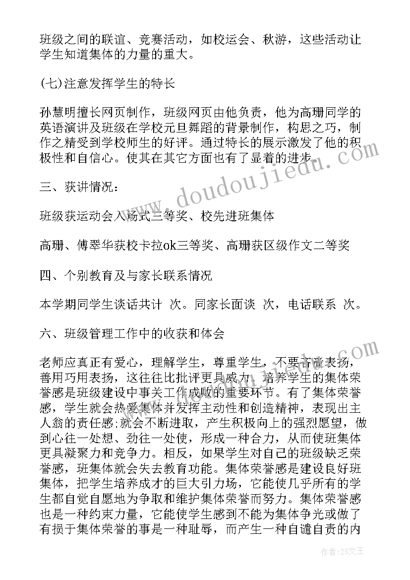 初二班主任工作总结下学期 初二班主任学期工作总结(汇总8篇)