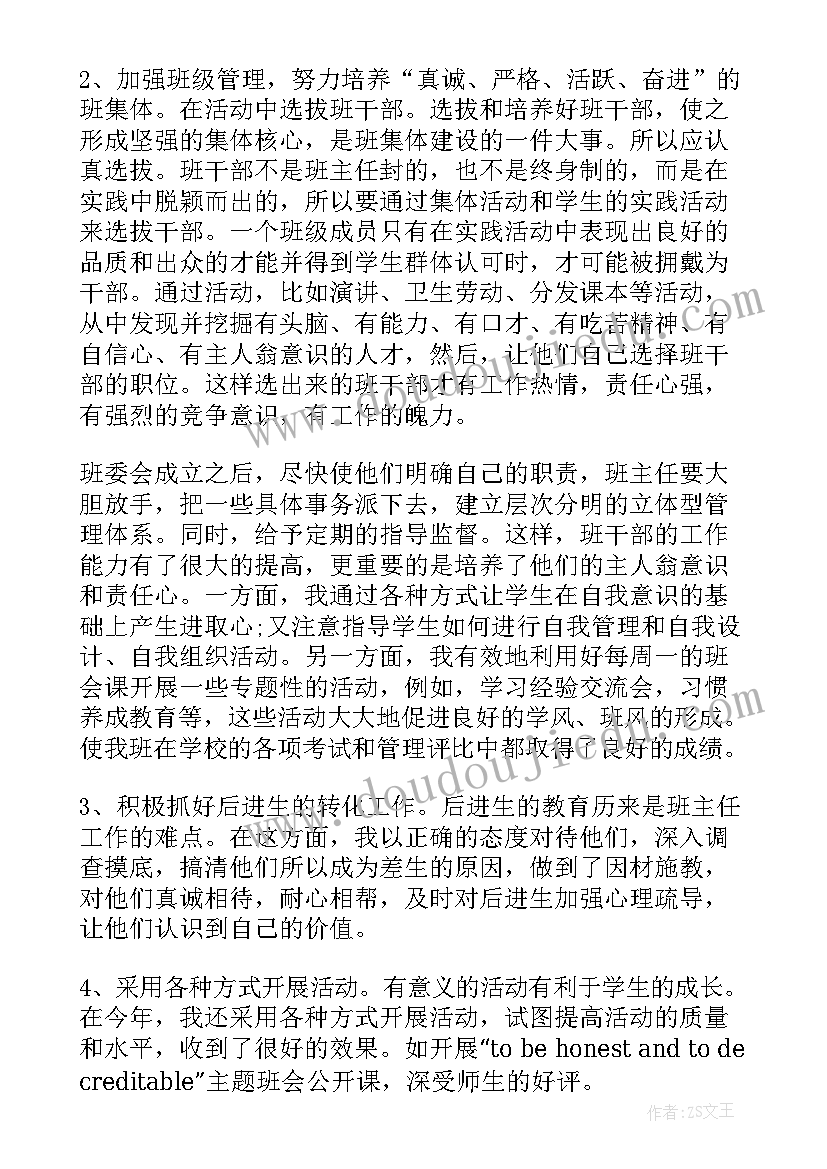 初二班主任工作总结下学期 初二班主任学期工作总结(汇总8篇)