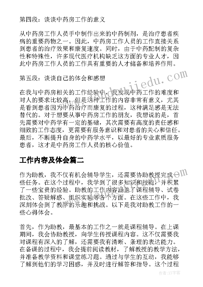 2023年工作内容及体会 中药房工作内容及心得体会(通用9篇)