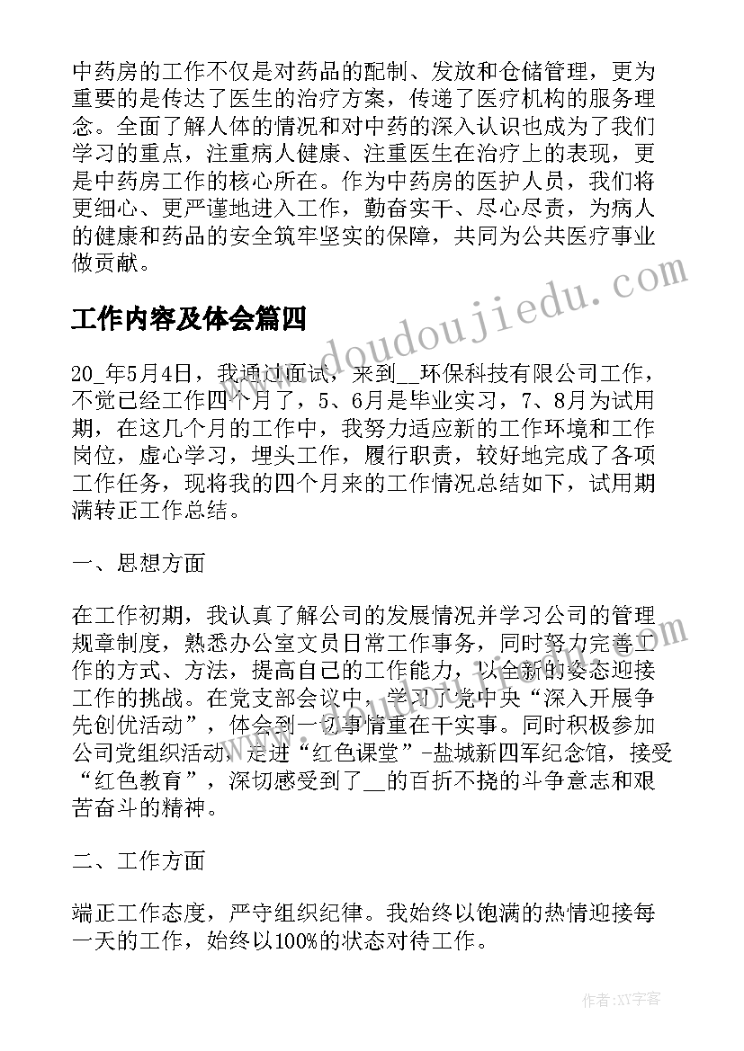 2023年工作内容及体会 中药房工作内容及心得体会(通用9篇)