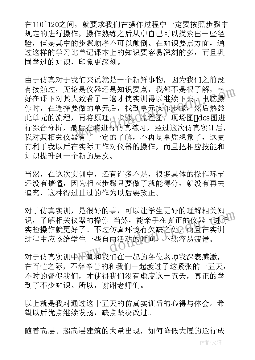 2023年仿真实训心得体会万能版(汇总9篇)