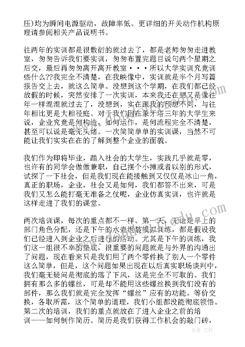 2023年仿真实训心得体会万能版(汇总9篇)