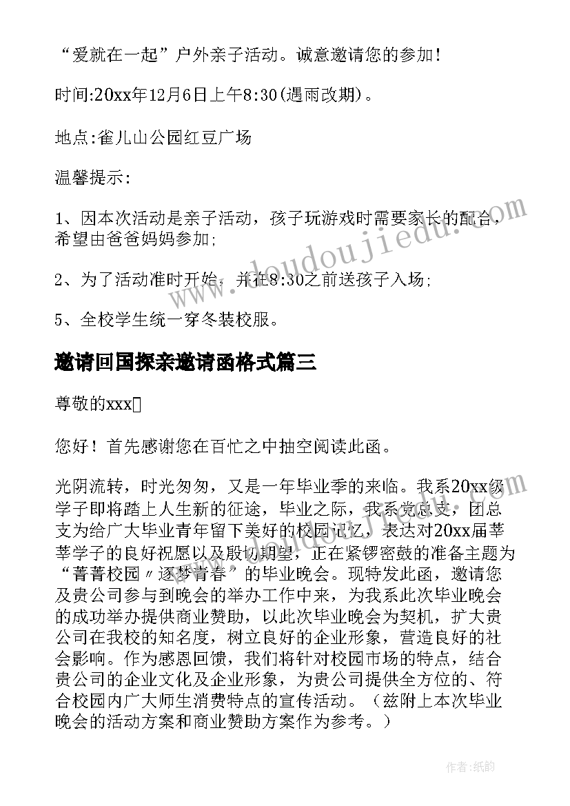 邀请回国探亲邀请函格式(模板8篇)