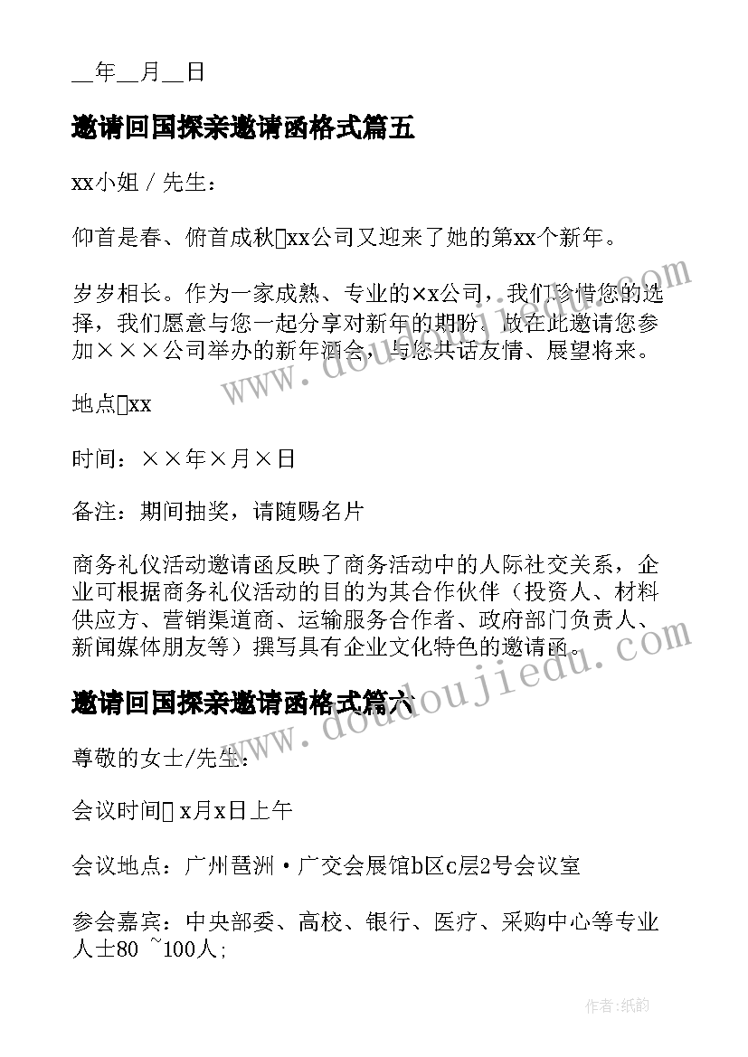 邀请回国探亲邀请函格式(模板8篇)