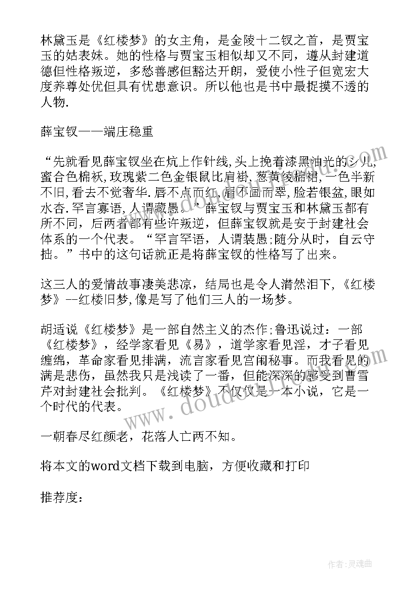 2023年绿野仙踪深刻读书心得感想 绿野仙踪读书心得感想(通用5篇)